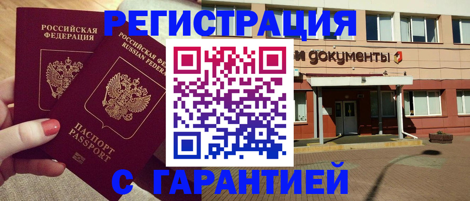 прописка для военкомата в Владикавказе