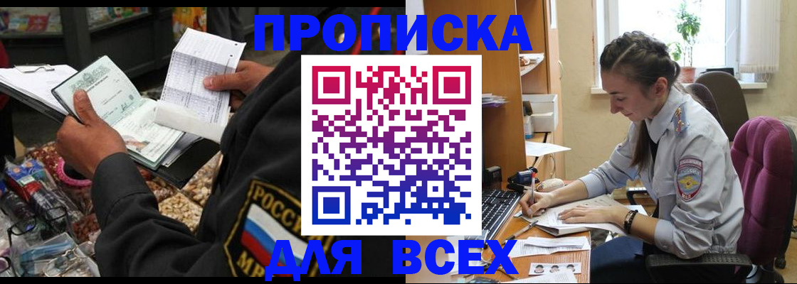 временная регистрация для всех в Владикавказе