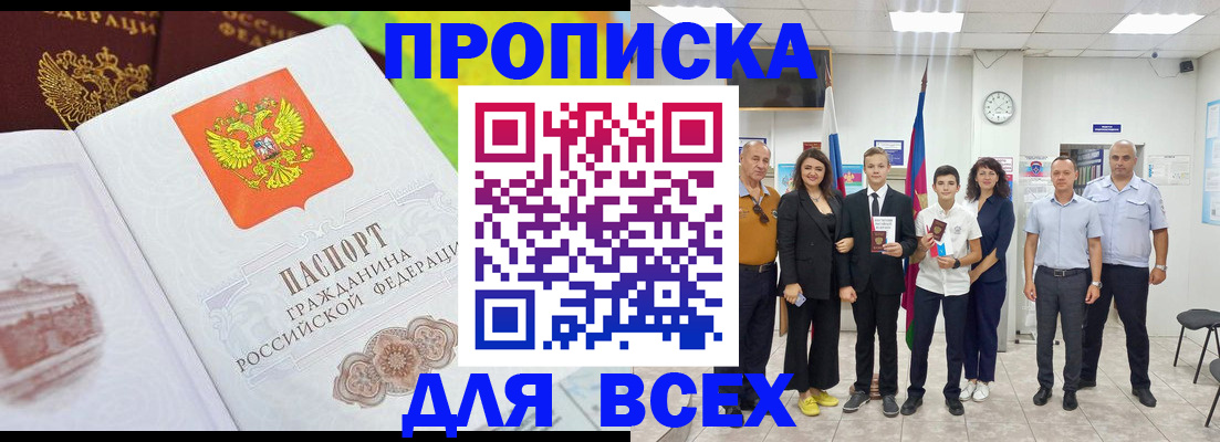 где прописаться в Владикавказе