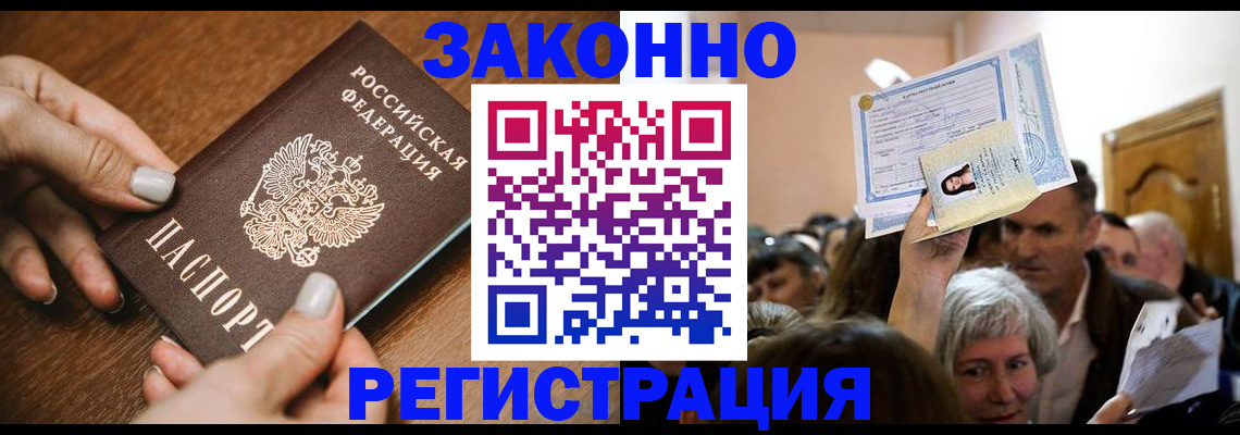 регистрация в Владикавказе