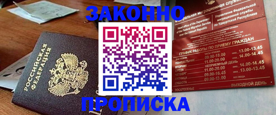 прописка для школы в Владикавказе